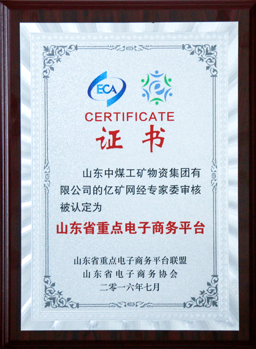Warmly Congratulated WWW.1KUANG.NET Envaluated As Shandong Province Key E-commerce Platform 