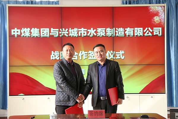 Express--Shandong China Coal Group and Xingcheng Pump Manufacturing Limited Company Held The Signing Ceremony for Strategic Cooperation