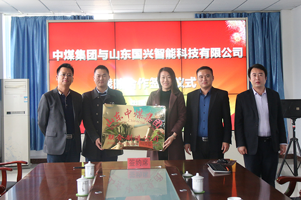 China Coal Group Held Strategic Cooperation Signing Ceremony With Shandong Guoxing Intelligent Technology Co., Ltd