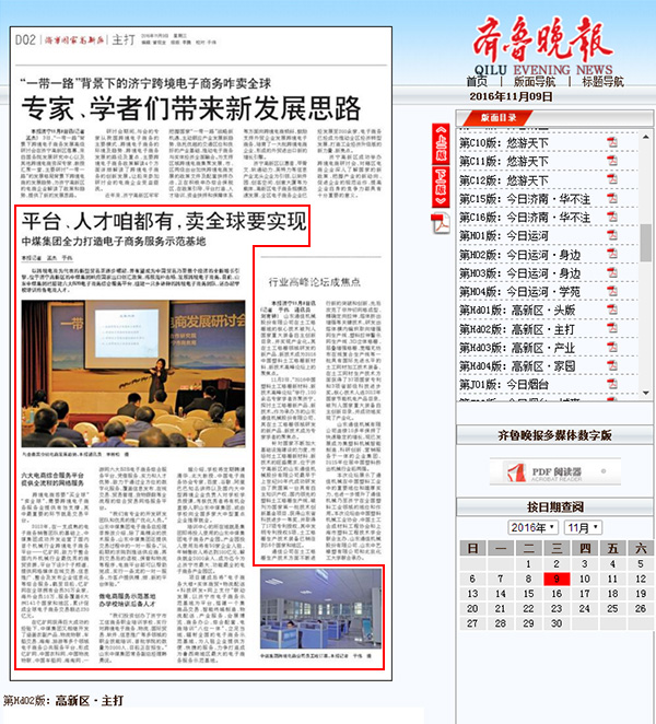The Achievements of Shandong China Coal Group Cross-Border E-Commerce Key Reported By Qilu Evening News