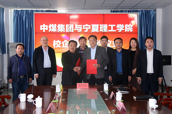 China Coal Group Signed School-enterprise Cooperation Agreement With Ningxia Institute of Science and Technology