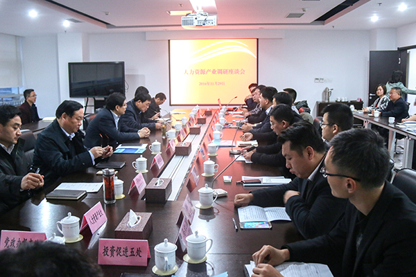 High-tech Zone Human Resources Industry Research Symposium Invited China Coal Group