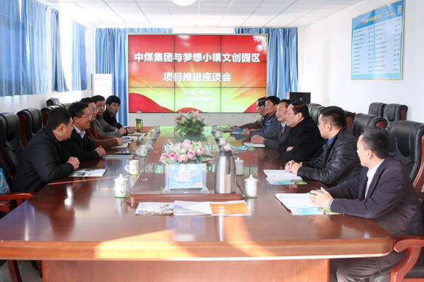 Warmly Welcome Tangcun Town Secretary Gao Of Zoucheng City and Other Leaders Visit China Coal Group For Inspection And Cooperation