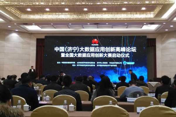 China Coal Group kuang Net Got High Profile Attention on Big Data Application Innovation Summit Forum