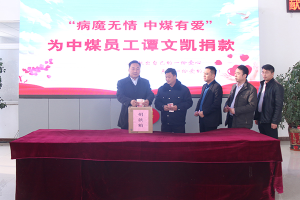 Donation Ceremony Hosted by China Coal Grou For Our Beloved Colleague Tan Wenkai