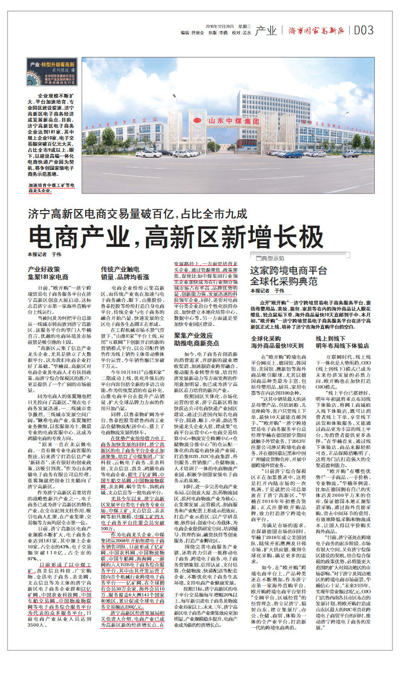 Group E-commerce Development Achievements Key Reported by Qilu Evening News