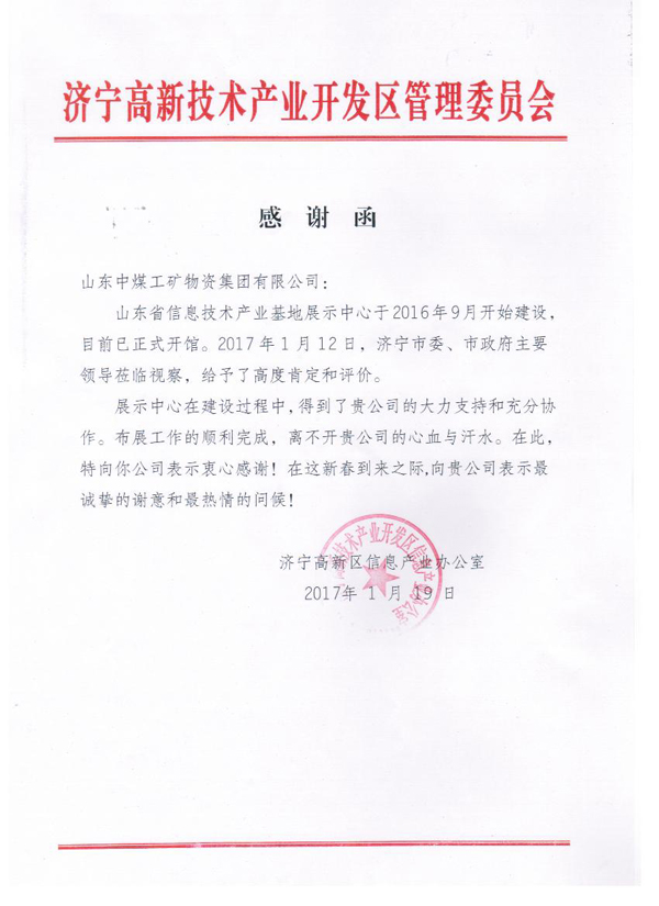 Thanks Letter Received From High-Tech Zone Information Industry Office