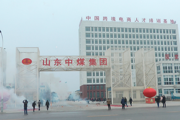 China Coal Group Held a Grand New Year Opening Ceremony For 2017