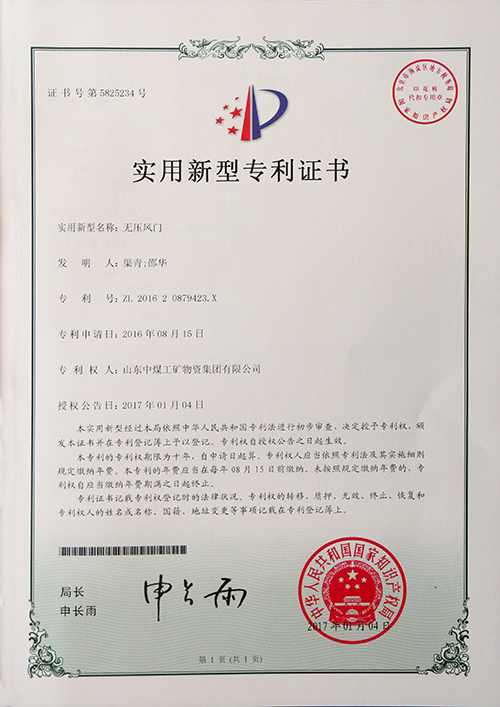 China Coal Group Obtained Product Utility Model Patent of No Pressure Air Door