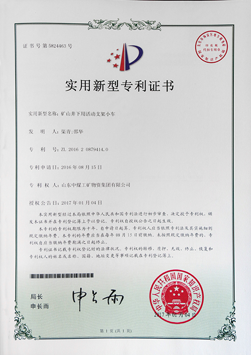 Warmly Congratulate China Coal Group On Obtaining National Utility Model Patent of A Mine Product