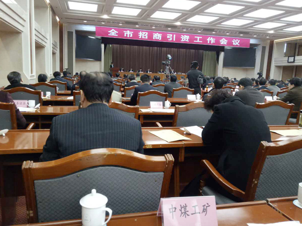 Our China Coal Group Invited To Jining Investment Attraction Work Conference
