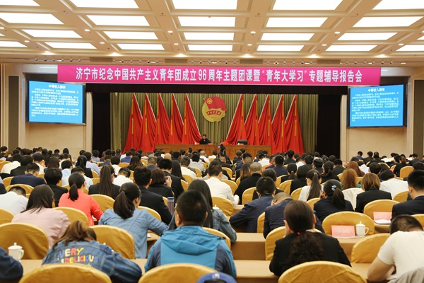 Warmly Congratulate The Jining City Youth Federation The Tenth Committee First Plenary Meeting Preparatory Meeting Officially Hold