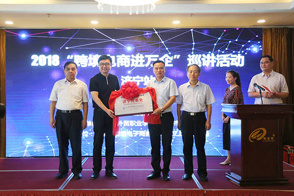 China Coal Group Was Invited To Participate In The 2018 "Cross-Border E-Commerce Into The Million Enterprises" (Jining Station) Patrol Activities
