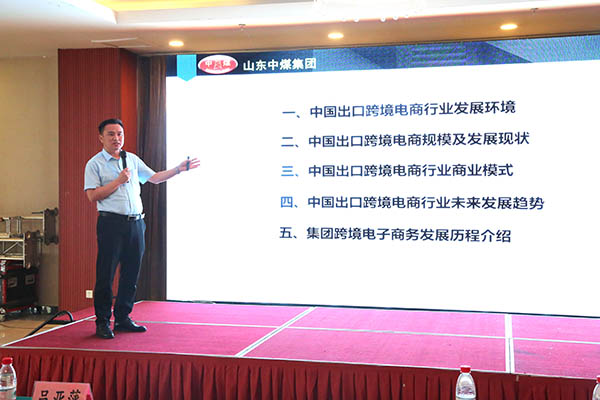 China Coal Group Was Invited To Participate In The 2018 "Cross-Border E-Commerce Into The Million Enterprises" (Jining Station) Patrol Activities