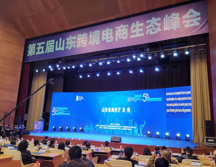 China Coal Group Is Invited To Participate In The 5th Shandong Cross Border E-commerce Ecological Summit