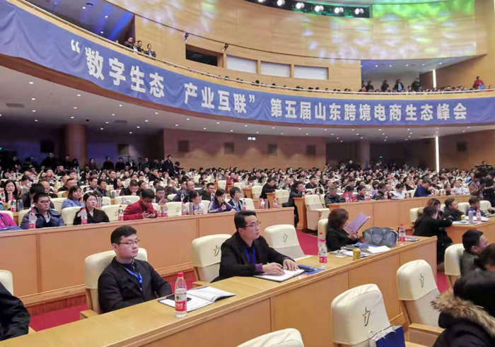 China Coal Group Is Invited To Participate In The 5th Shandong Cross Border E-commerce Ecological Summit