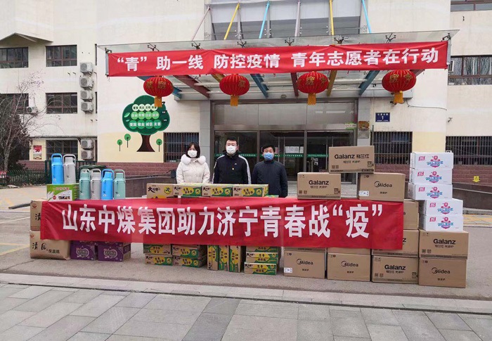 China Coal Group Donates Emergency Supplies To The Jining Municipal Party Committee