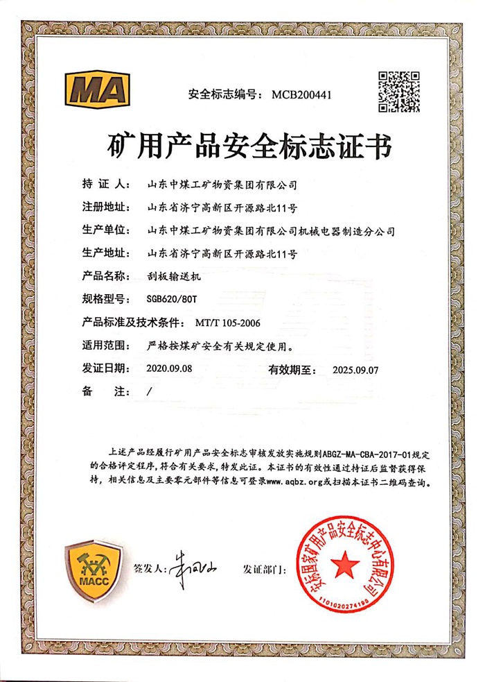 Warmly Congratulate China Coal Group Scraper Conveyor Products To Obtain Four National Mining Product Safety Certification