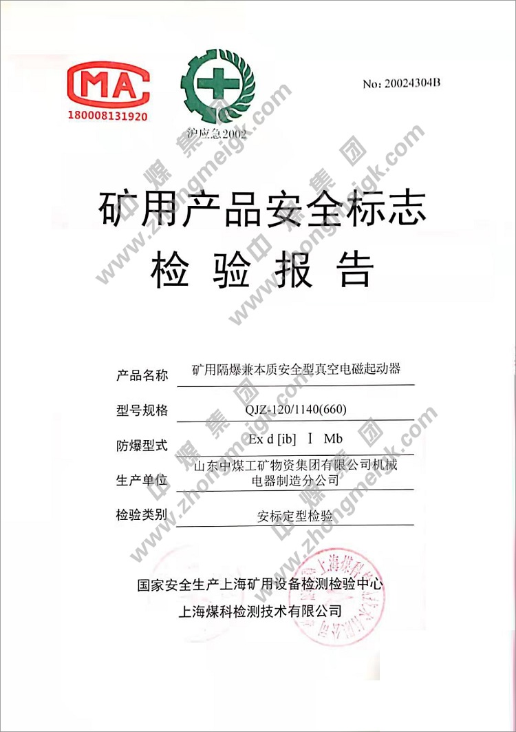 China Coal Group For Obtaining The Explosion-proof Certificate And Mining Product Safety Mark Inspection Report