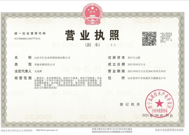 Warm Congratulations On The Registration And Establishment Of Shandong Zhonghui Enterprise Management Consulting Co., Ltd.